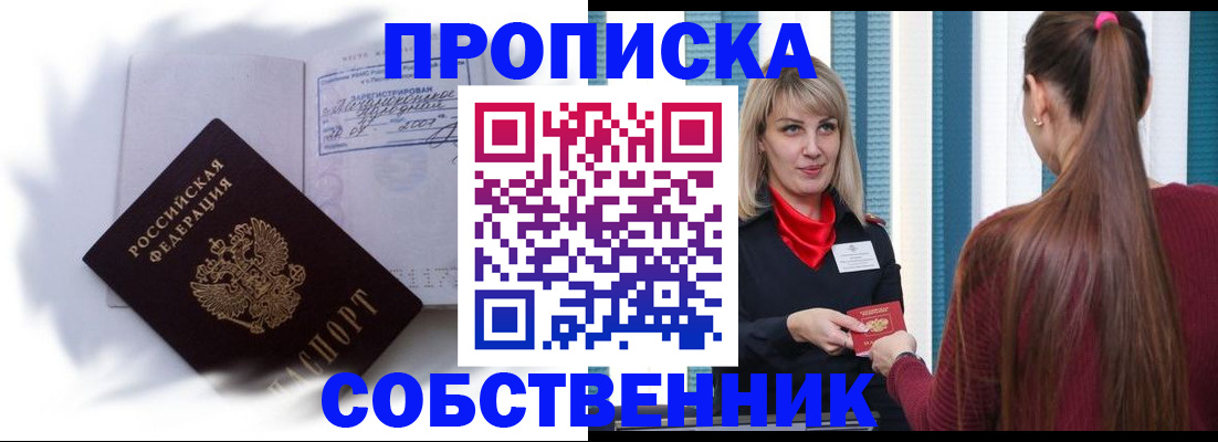 прописка 2025 в Лянторе