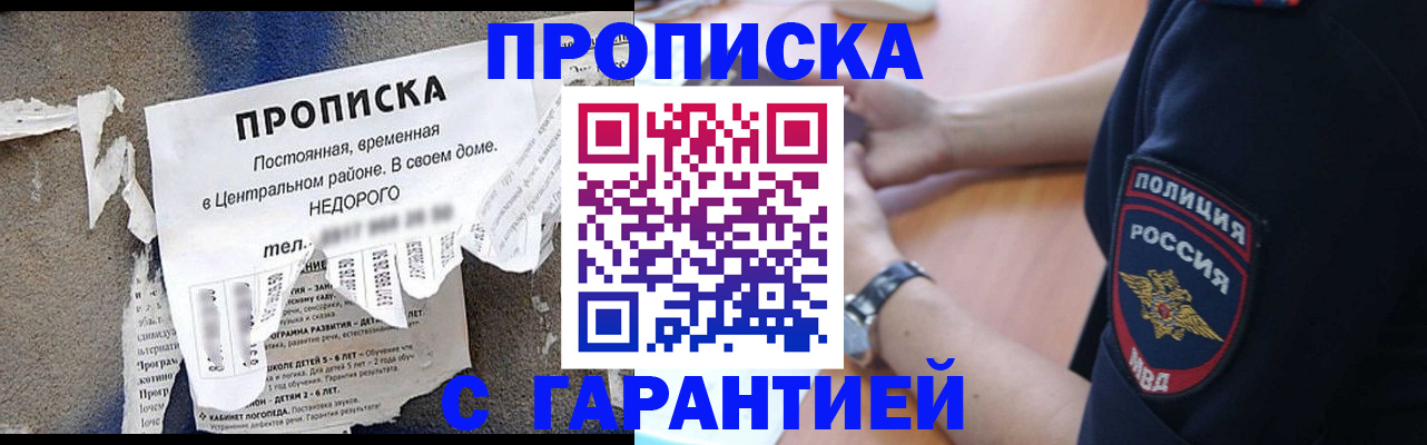 временная прописка в Лянторе