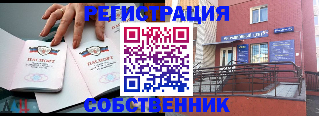 временная прописка в Лянторе